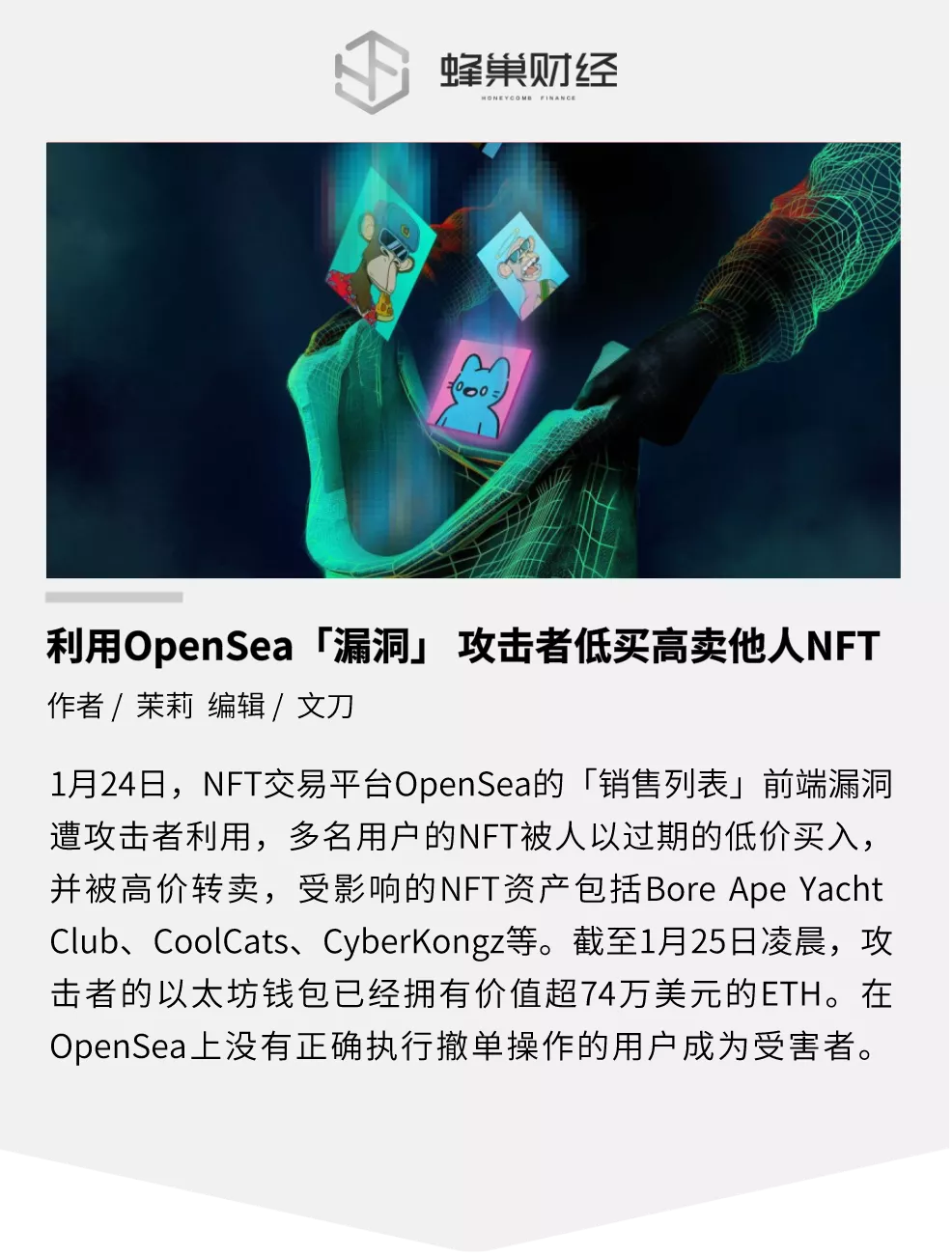 利用OpenSea「漏洞」 攻击者低买高卖他人NFT_aicoin_图1