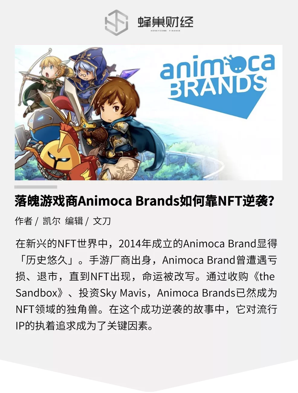 落魄游戏商Animoca Brands如何靠NFT逆袭？_aicoin_图1
