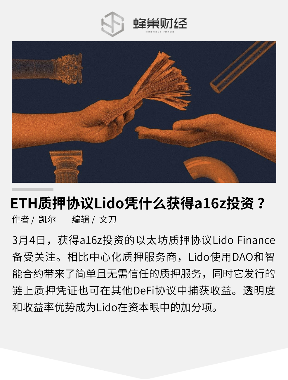 ETH质押协议Lido凭什么获得a16z投资 ？_aicoin_图1