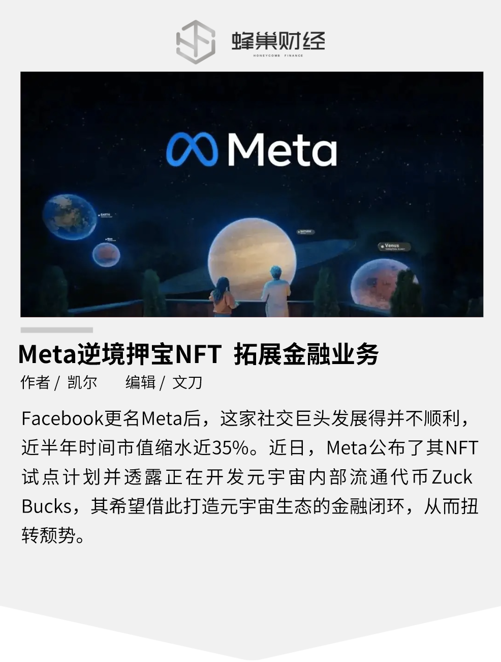 Meta逆境押宝NFT 拓展金融业务_aicoin_图1