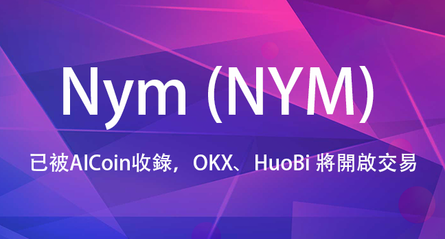 NYM 已被AICoin收錄，OKX、火幣 將開啟交易_aicoin_图1