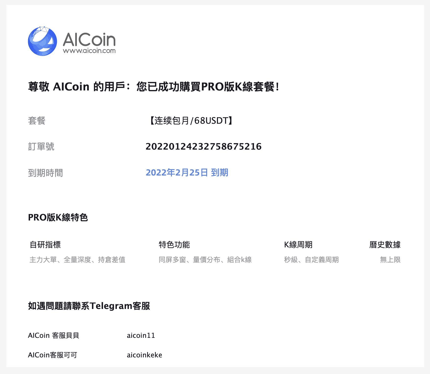 余额支付教程 - AICoin 会员服务购买（APP）_aicoin_图4