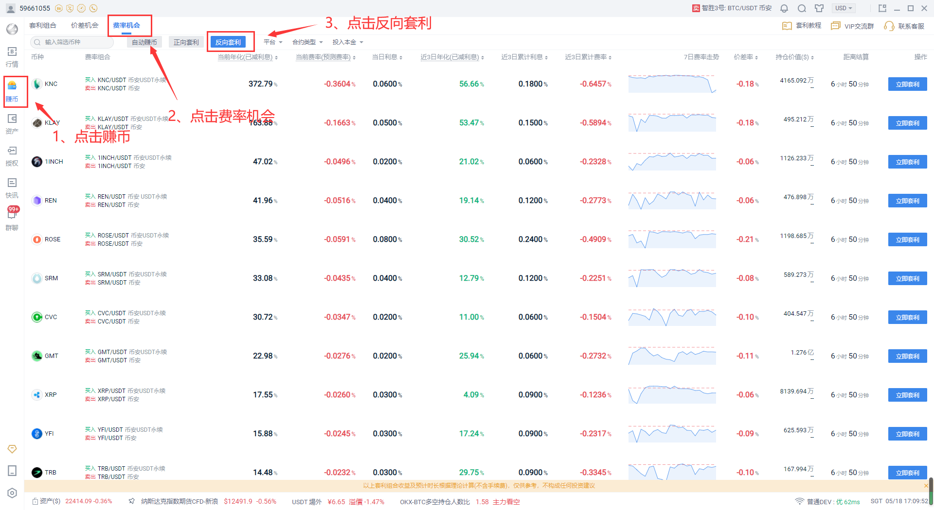 如何使用AICoin套利工具创建反向套利_aicoin_图1