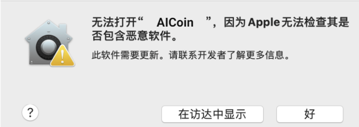 AICoin Mac版安装失败，解决办法_aicoin_图1