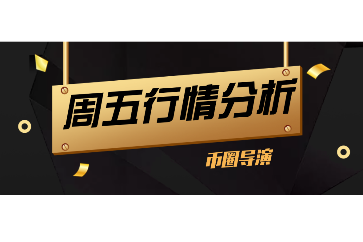 【导演】9.30日行情分析，熊途路漫漫，大饼1H的结构继续震荡，今天季度交割，，行情会波动很大。 | AICoin - 为价值 · 更高效