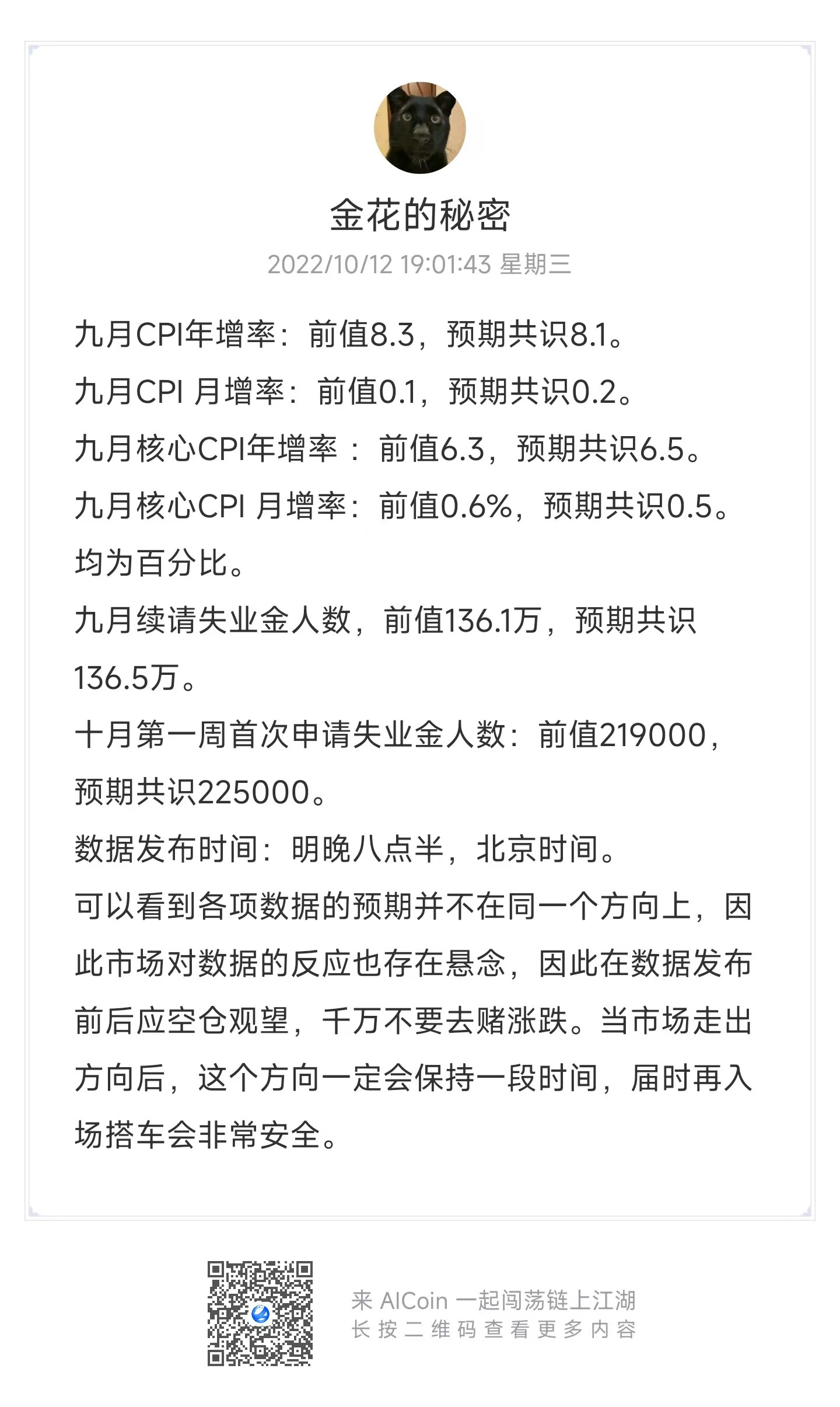 今晚20:30分CPI将公布，一起来看看AICoin社区人看法_aicoin_图1