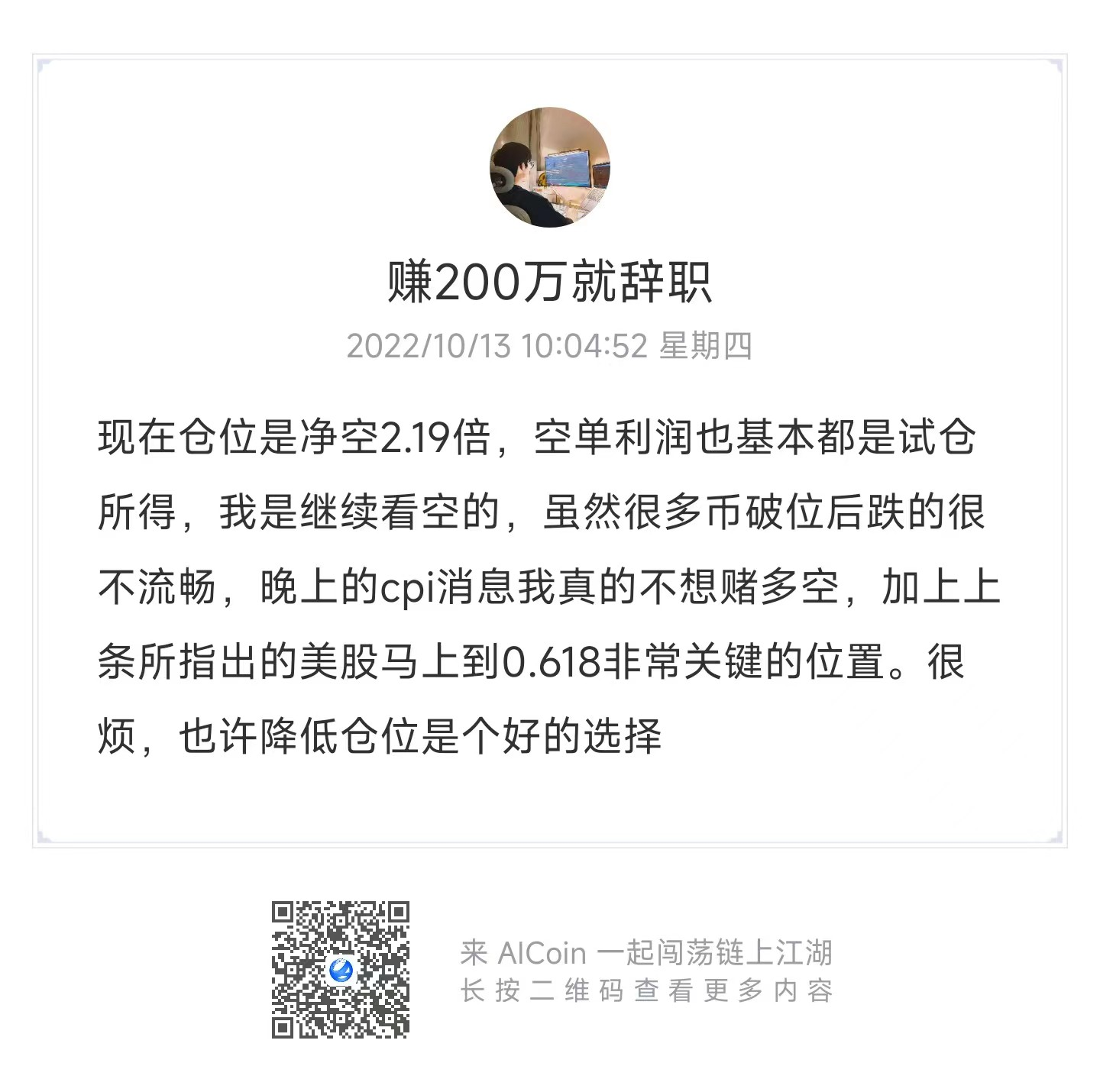 今晚20:30分CPI将公布，一起来看看AICoin社区人看法_aicoin_图2