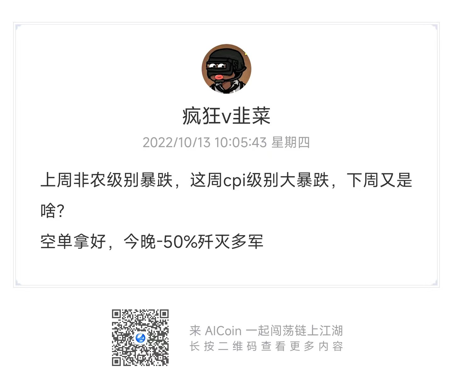 今晚20:30分CPI将公布，一起来看看AICoin社区人看法_aicoin_图4