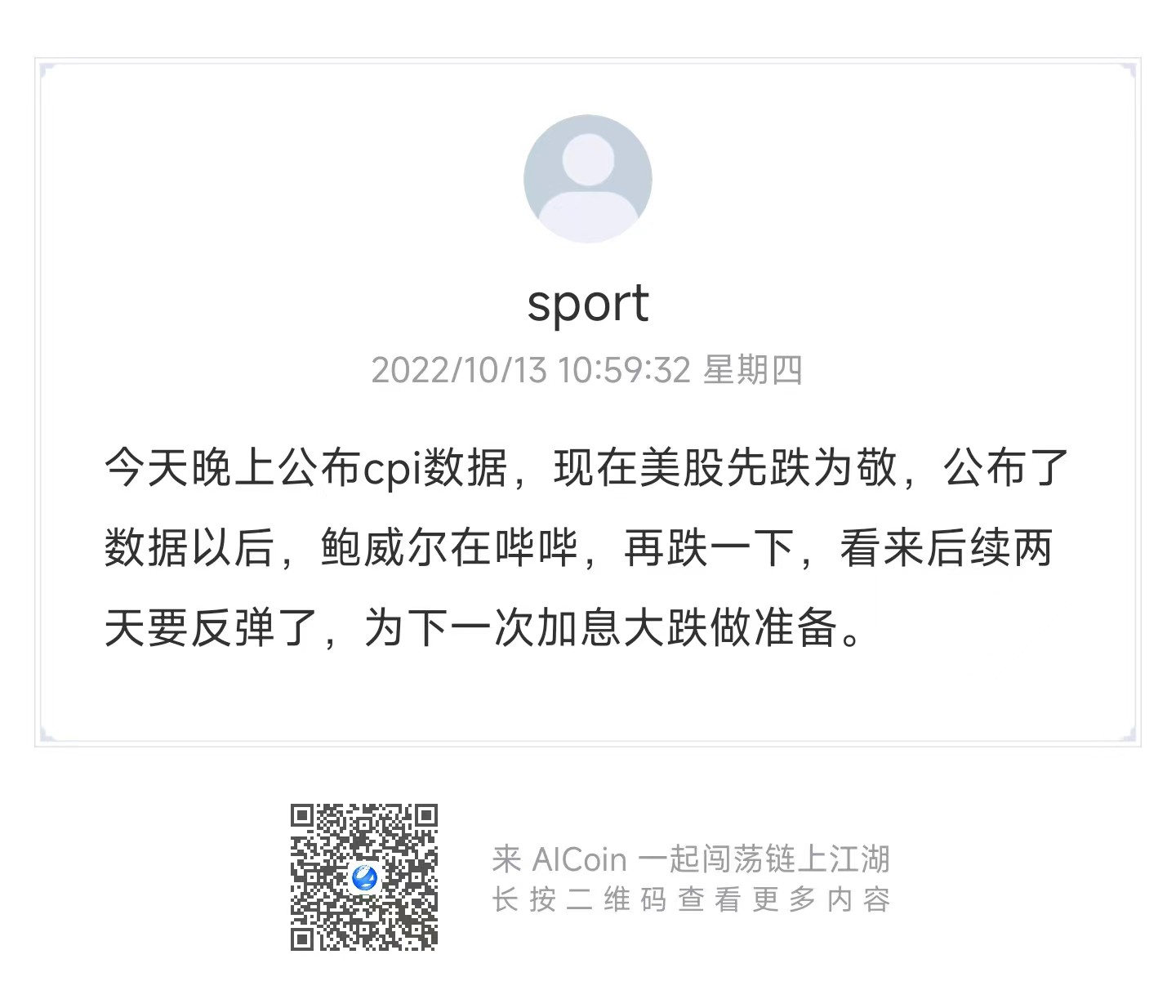 今晚20:30分CPI将公布，一起来看看AICoin社区人看法_aicoin_图7