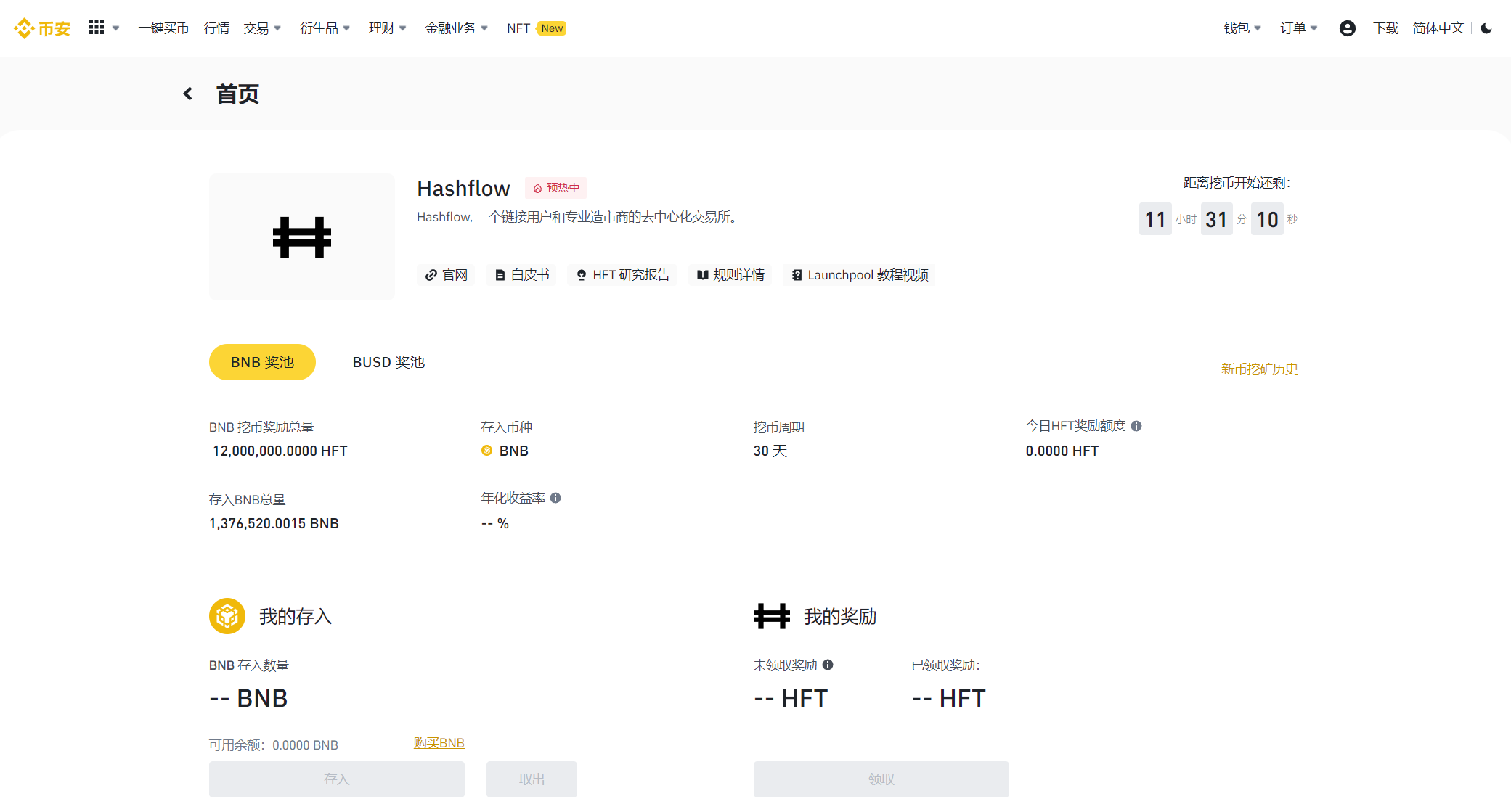 简单四步，快速参与 Binance Launchpool_aicoin_图3