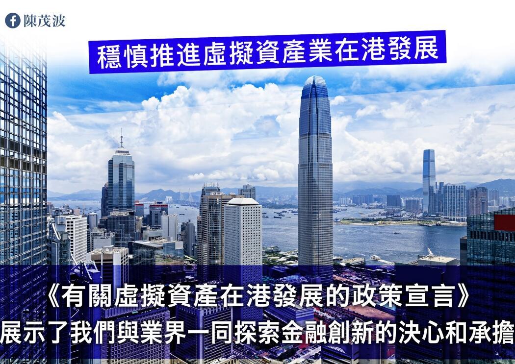 香港财政司司长陈茂波：稳慎推进虚拟资产业在港发展_aicoin_图1