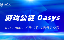 热币上新：游戏公链 Oasys 宣布上线 OKX、Huobi