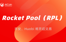 热币上新：币安和 Huobi 上线 ETH 流动抵押衍生品项目 RPL
