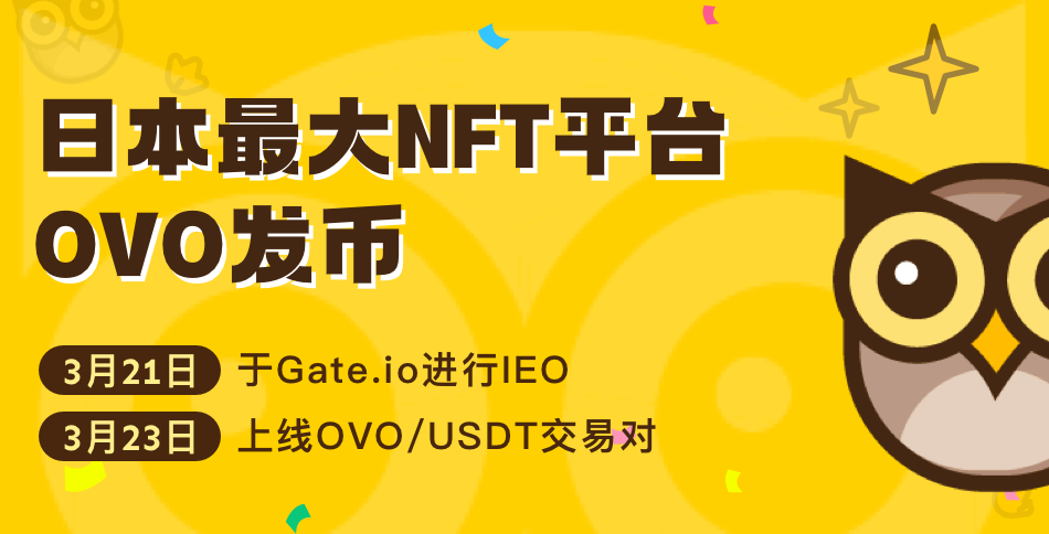 日本最大NFT平台OVO重磅推出生态代币_aicoin_图1