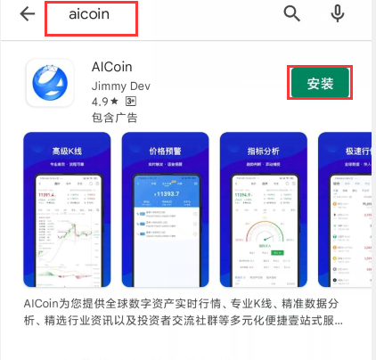 AICoin 客户端下载教程_aicoin_图9