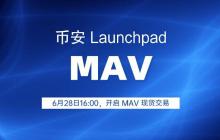 币安 Launchpad 项目 MAV 将开启交易
