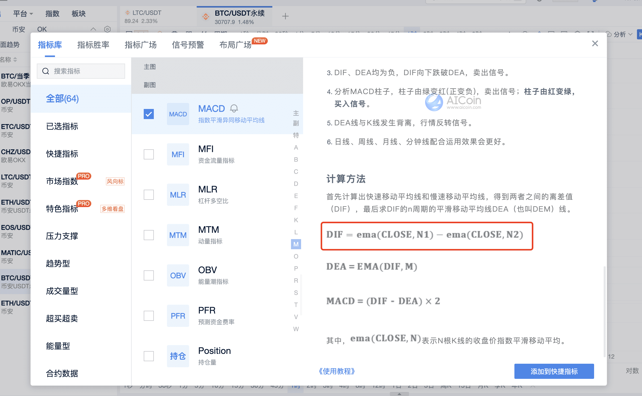 利用 MACD 指标优化交易决策，实现更高胜率_aicoin_图8