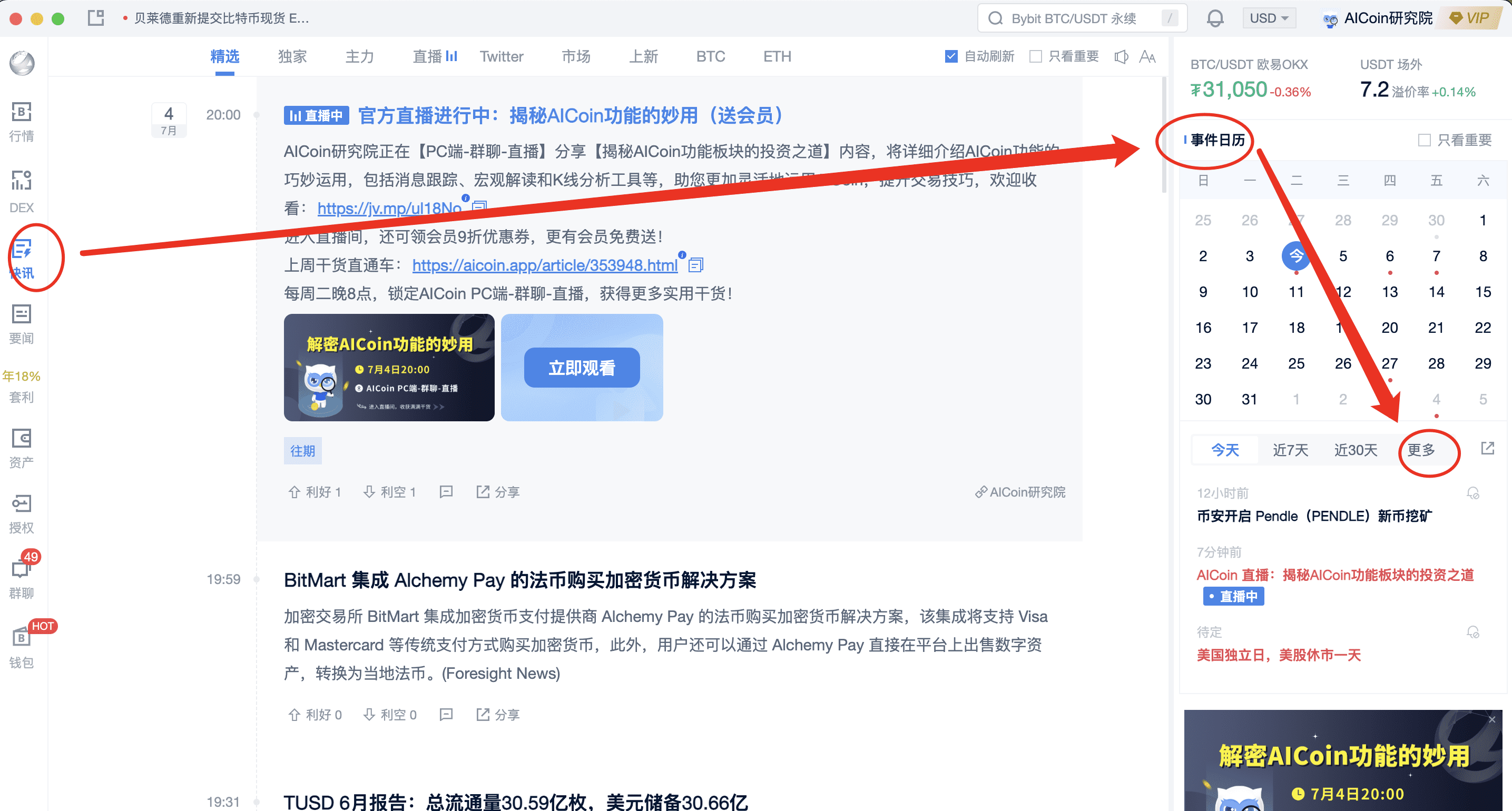 AICoin工具：提升交易胜率的秘诀_aicoin_图1