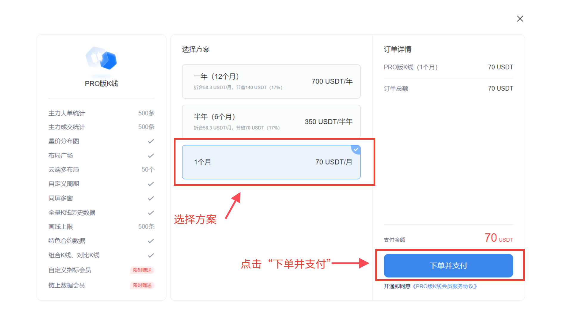 OKX内部转账支付教程 - AICoin 会员服务购买(Web)_aicoin_图2