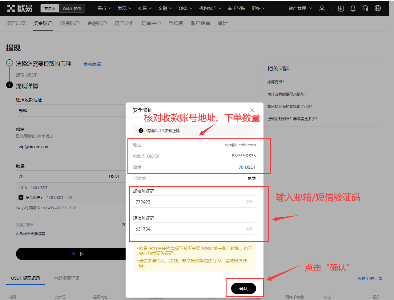 OKX内部转账支付教程 - AICoin 会员服务购买(PC)_aicoin_图9