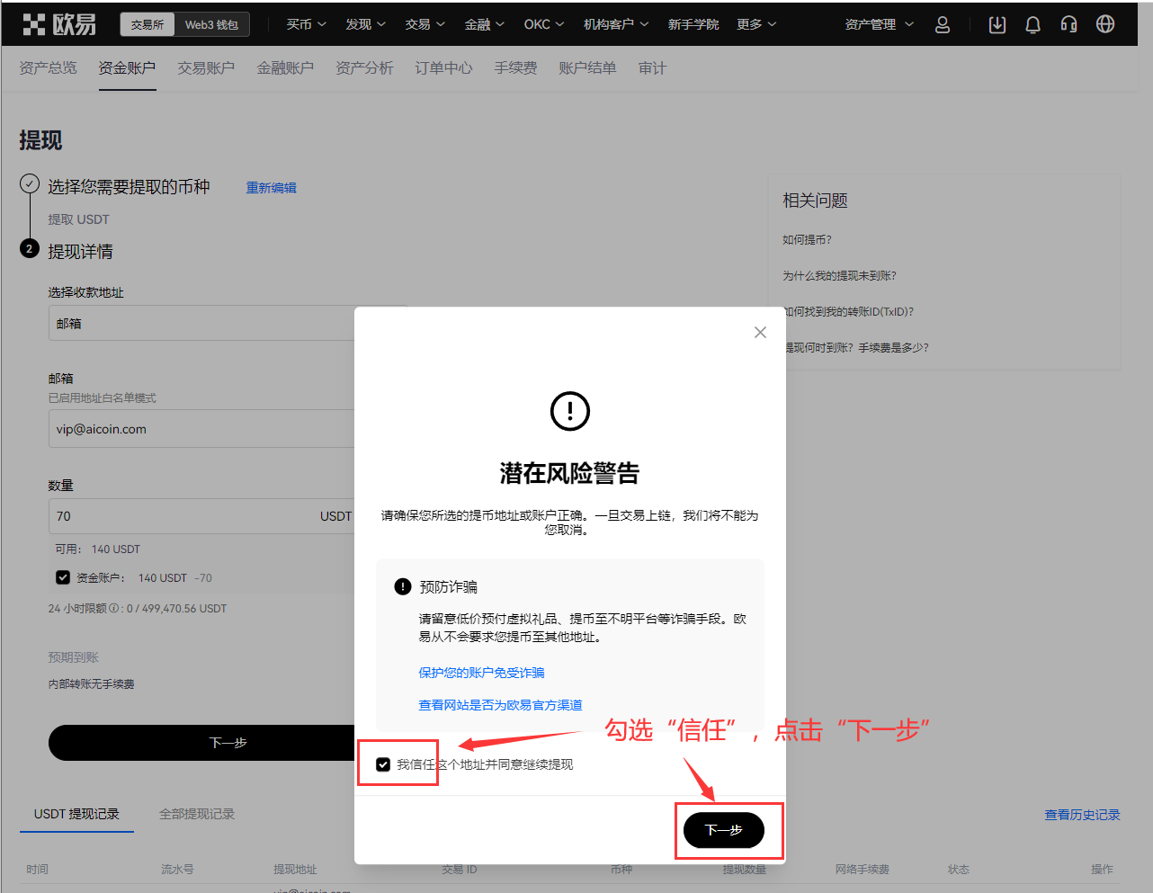 OKX内部转账支付教程 - AICoin 会员服务购买(PC)_aicoin_图8