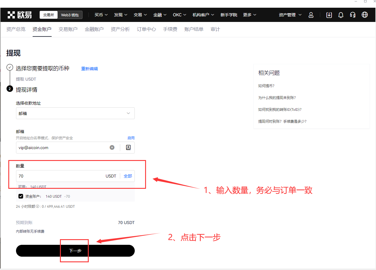 OKX内部转账支付教程 - AICoin 会员服务购买(PC)_aicoin_图7