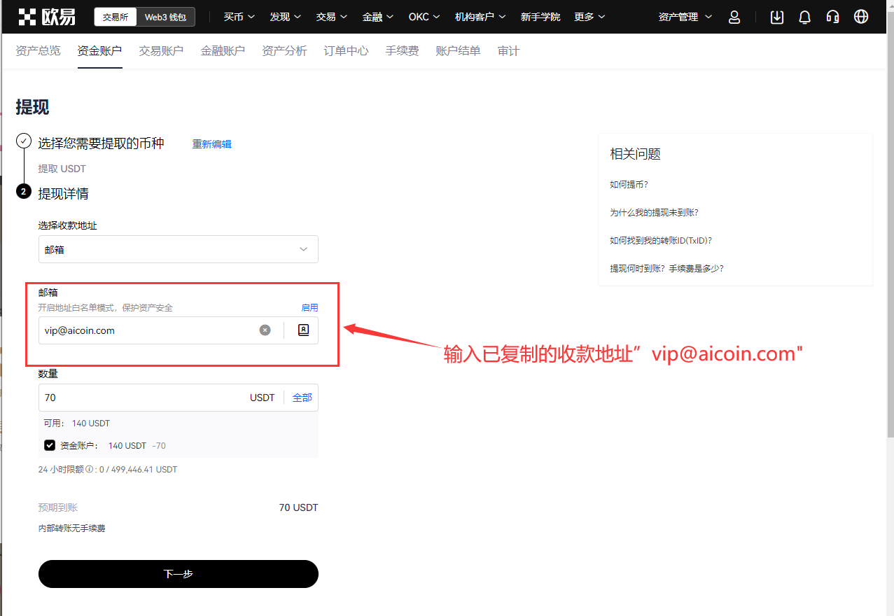 OKX内部转账支付教程 - AICoin 会员服务购买(PC)_aicoin_图6