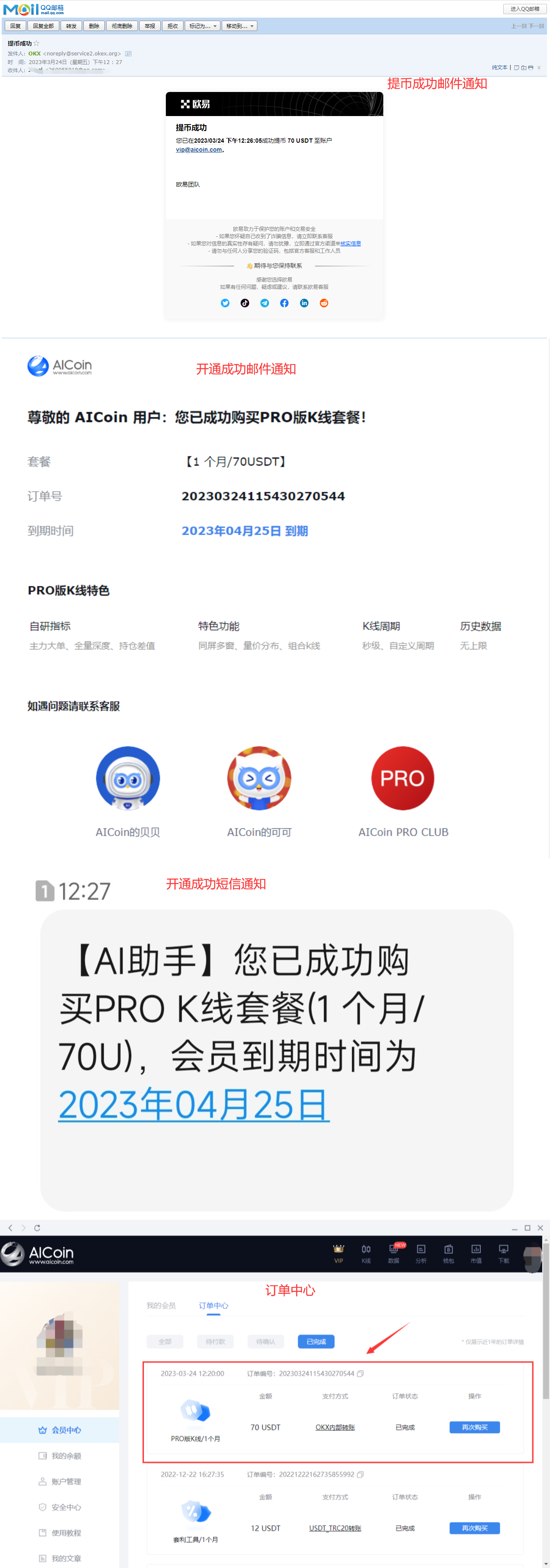 OKX内部转账支付教程 - AICoin 会员服务购买(PC)_aicoin_图10