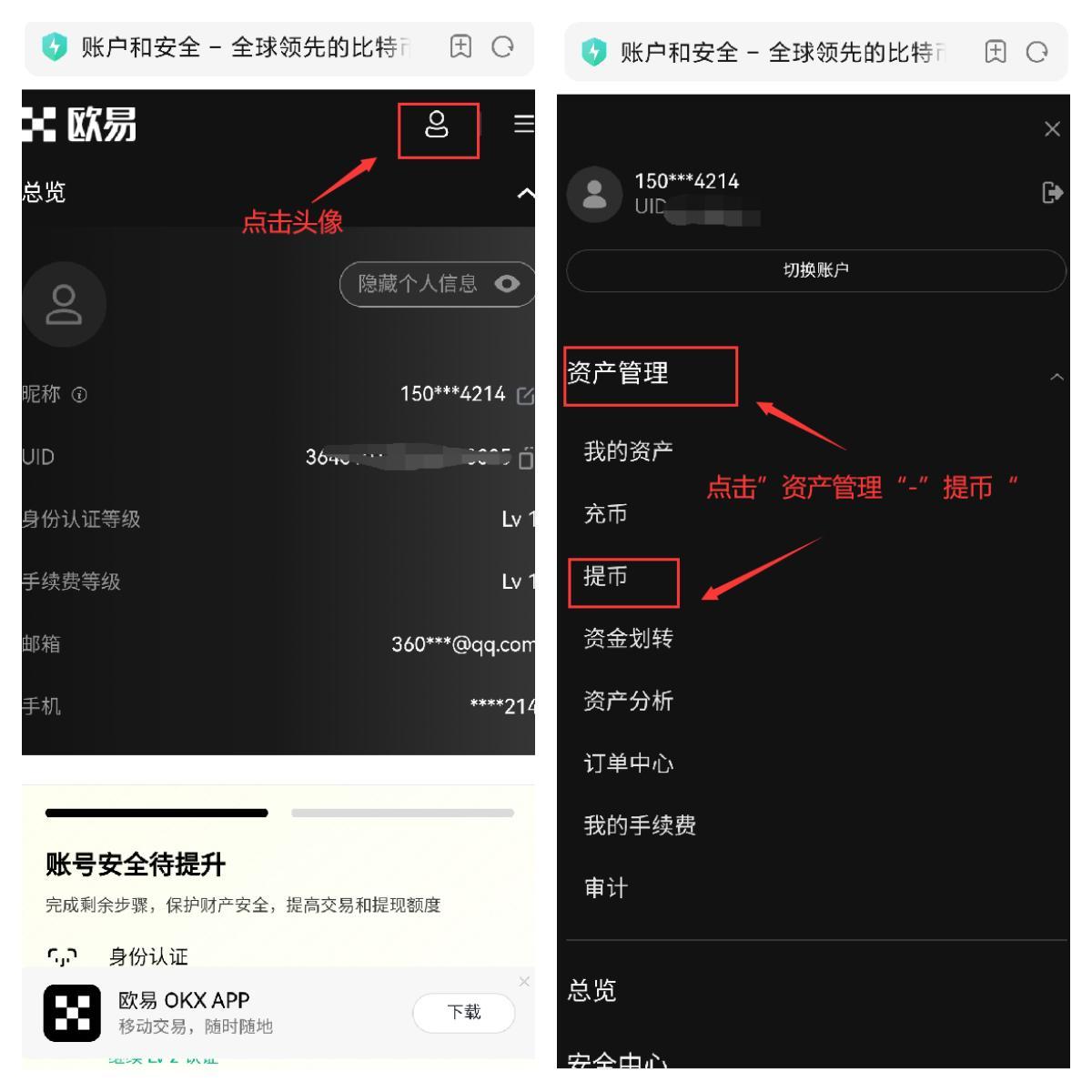OKX内部转账支付教程 - AICoin 会员服务购买(App)_aicoin_图4