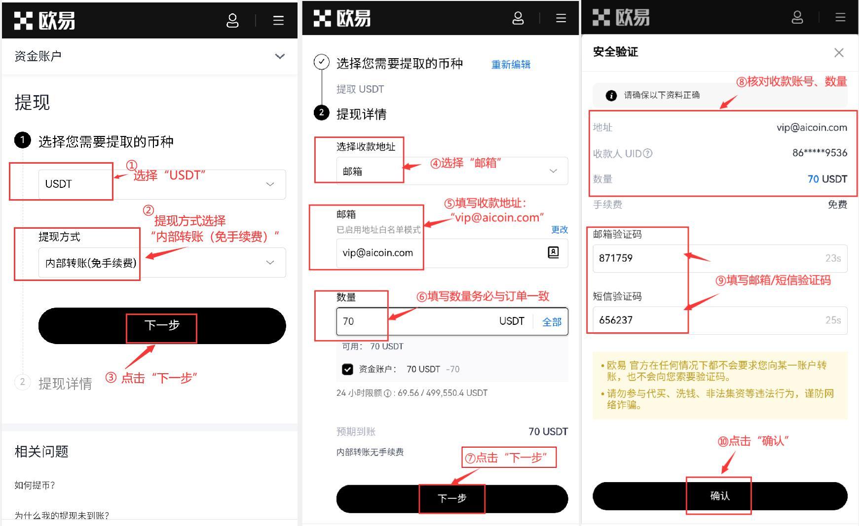 OKX内部转账支付教程 - AICoin 会员服务购买(App)_aicoin_图5