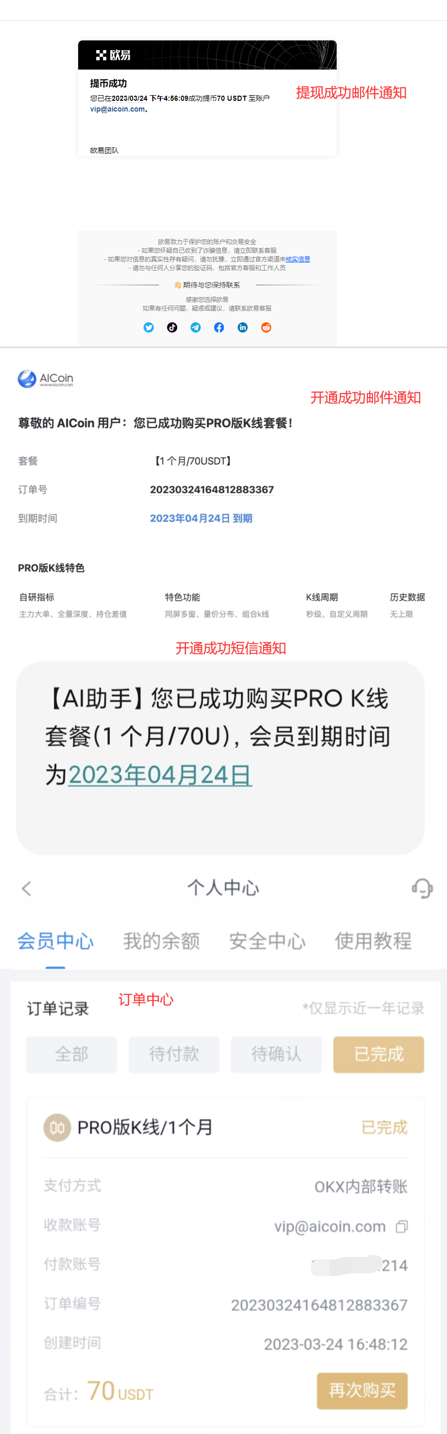 OKX内部转账支付教程 - AICoin 会员服务购买(App)_aicoin_图6