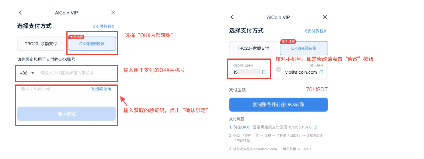 OKX内部转账支付教程 - AICoin 会员服务购买(App)_aicoin_图2