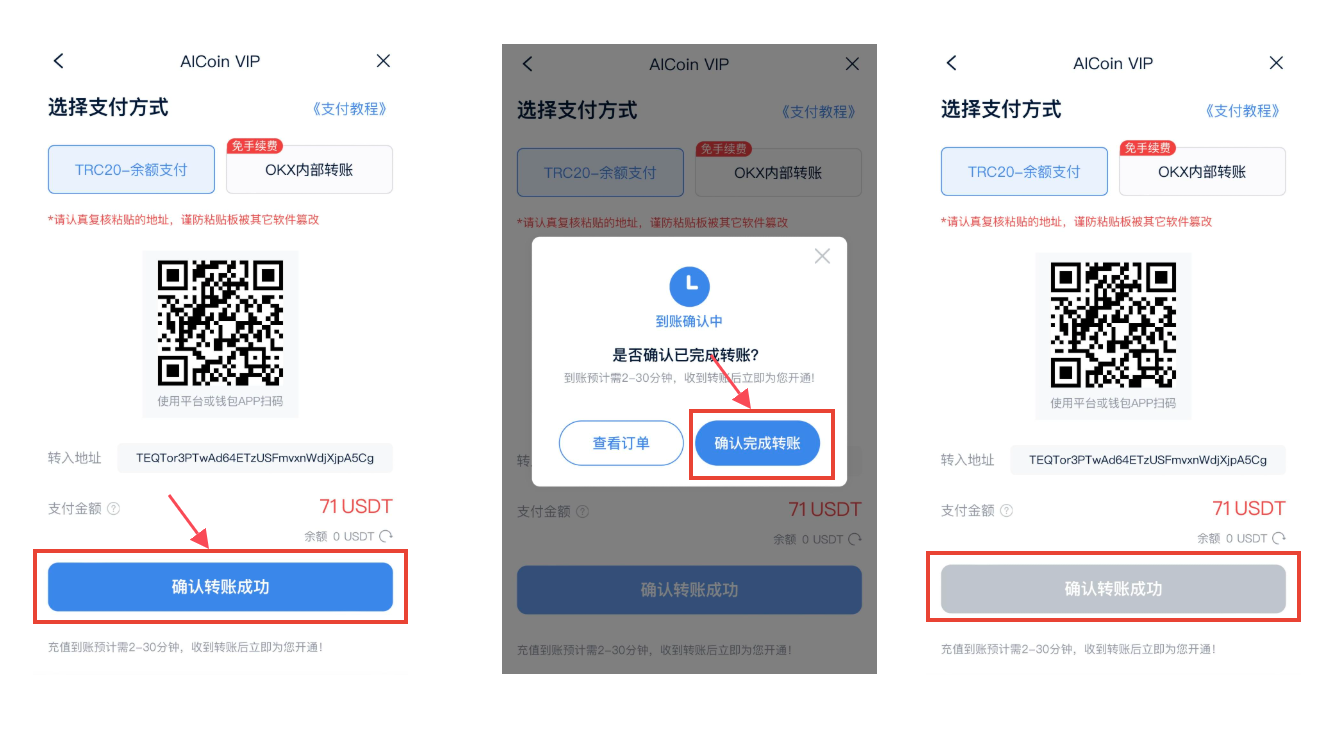 USDT_TRC20余额转账支付教程 - AICoin 会员服务购买(App)_aicoin_图5