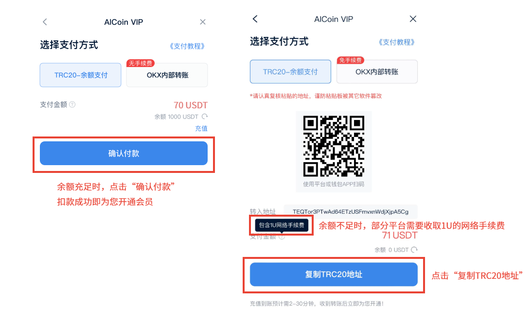 USDT_TRC20余额转账支付教程 - AICoin 会员服务购买(App)_aicoin_图3