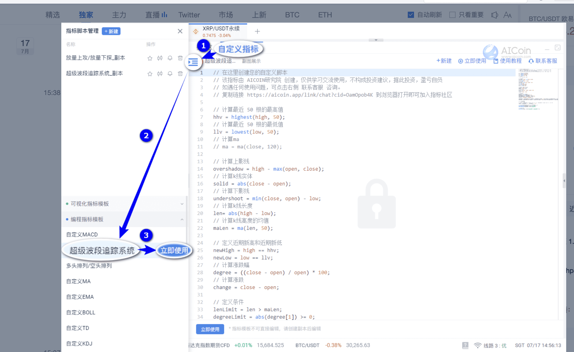 超级波段追踪系统：币圈新宠，轻松抓住获利机会_aicoin_图3