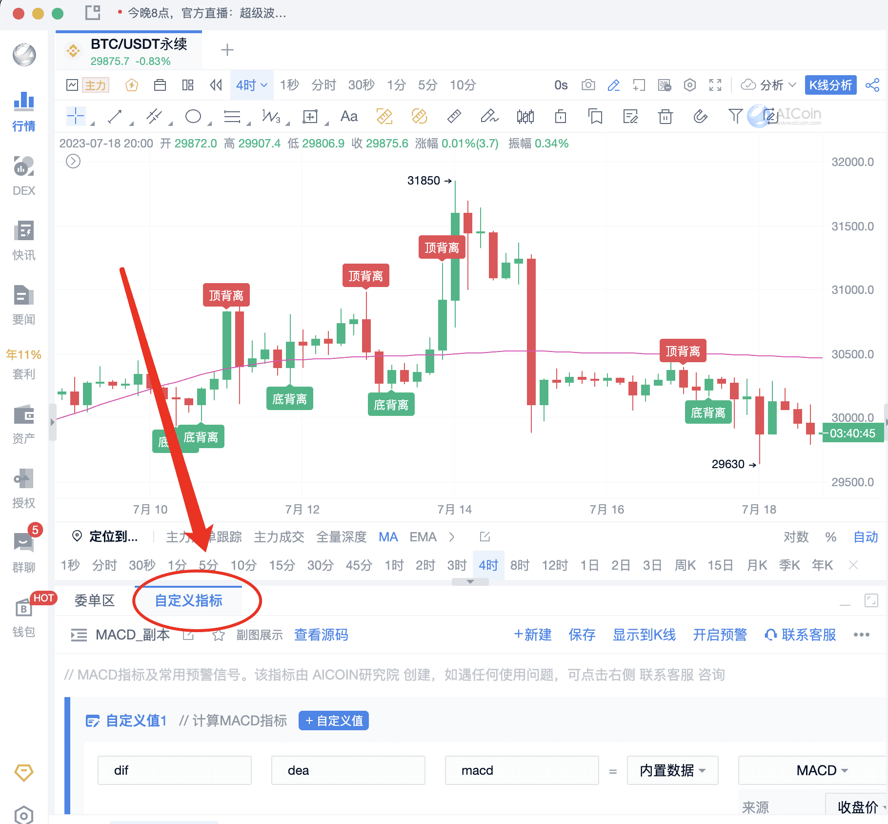 超级波段追踪系统：币圈新宠，轻松抓住获利机会_aicoin_图5