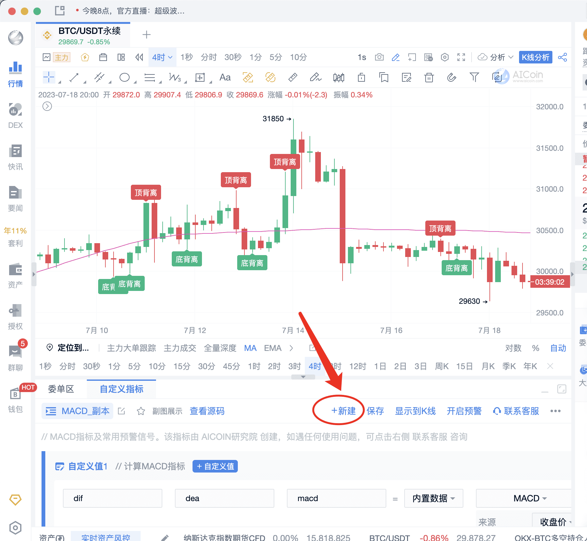 超级波段追踪系统：币圈新宠，轻松抓住获利机会_aicoin_图6