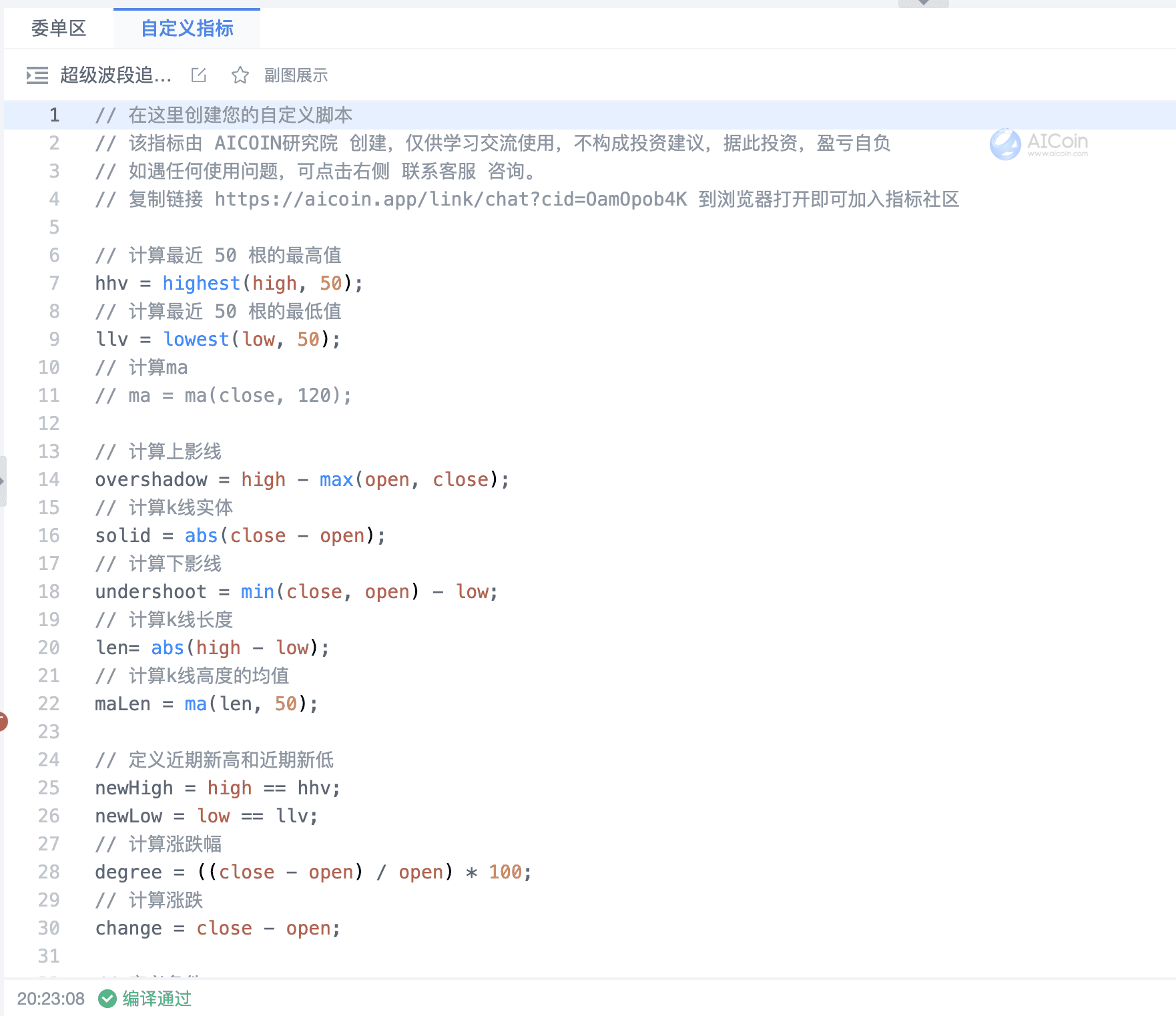 超级波段追踪系统：币圈新宠，轻松抓住获利机会_aicoin_图10