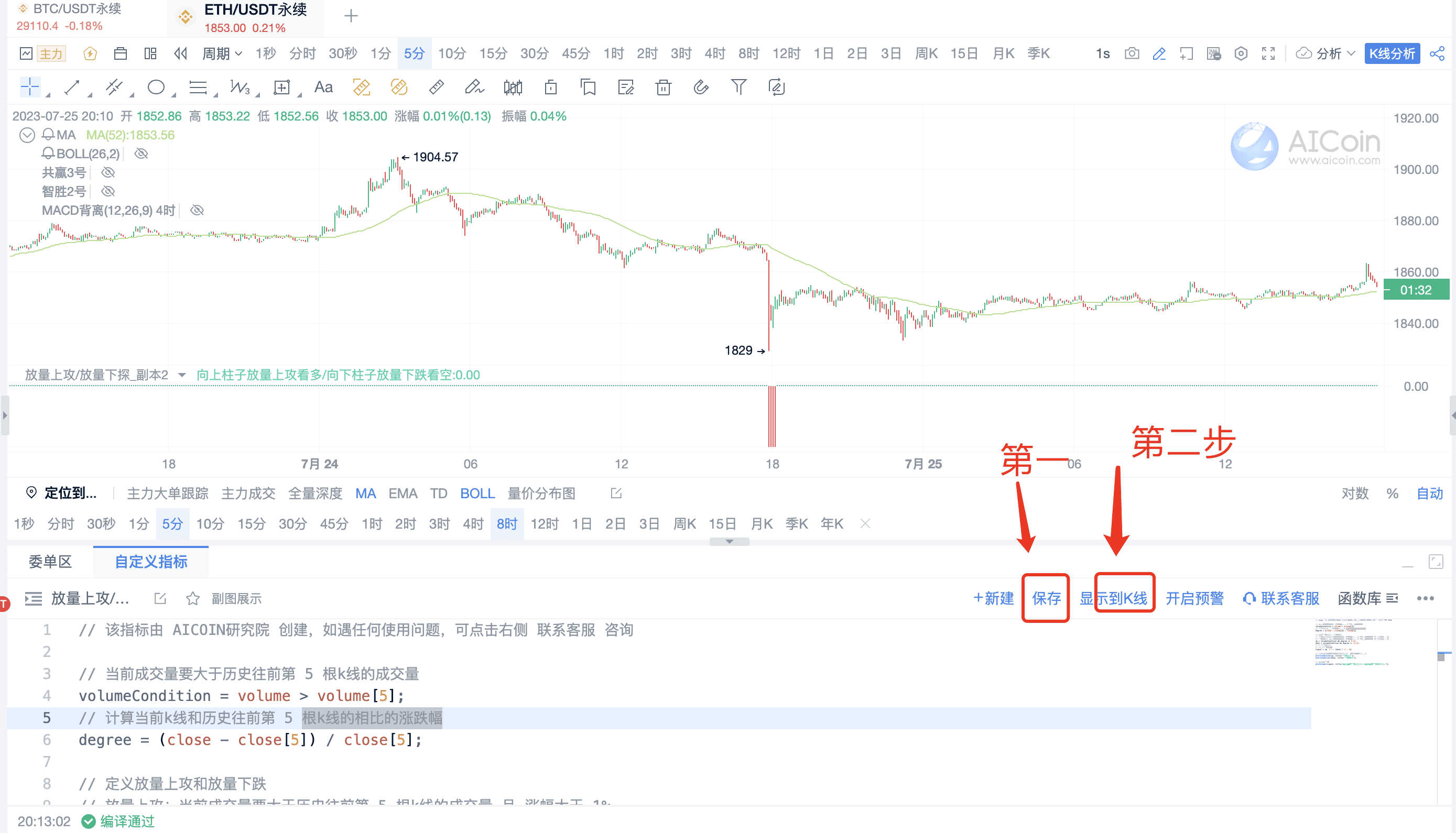 自定义量价分析系统：王者视野，臻选投资机会_aicoin_图3