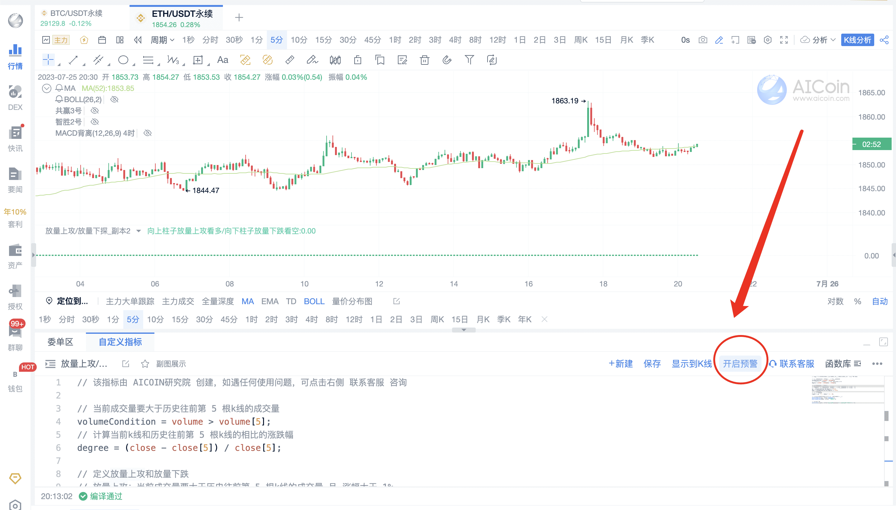 自定义量价分析系统：王者视野，臻选投资机会_aicoin_图7