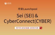 币安将开启 SEI 和  CYBER 交易