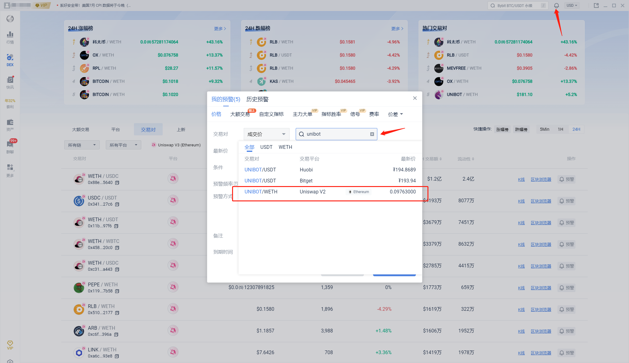 追踪链上热币与链上K线、预警使用指南_aicoin_图4