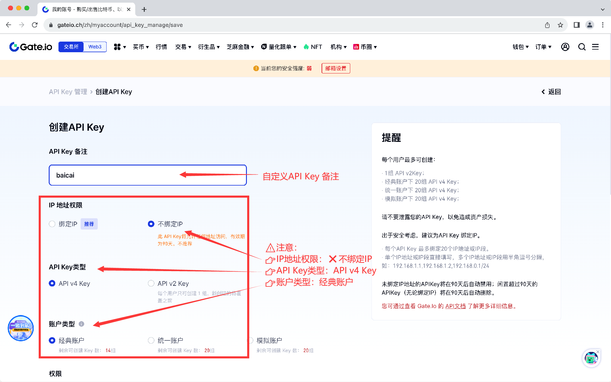 AICoin PC端 Gate Authorization Tutorial_aicoin_Figure 4