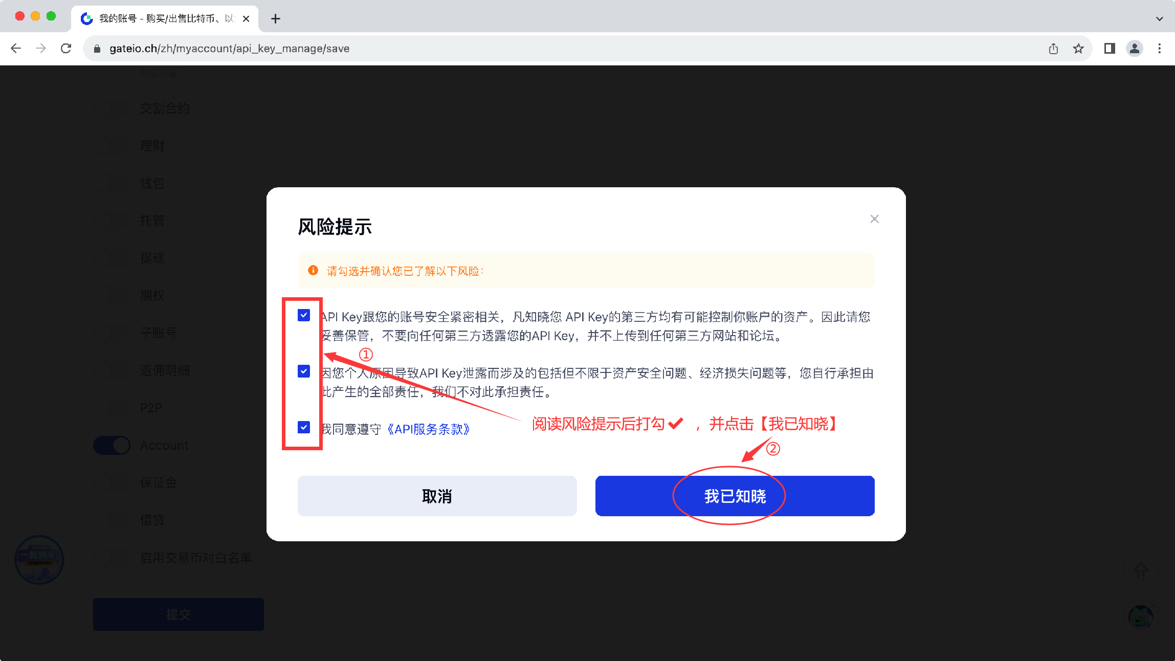 AICoin PC端 Gate Authorization Tutorial_aicoin_Figure 6