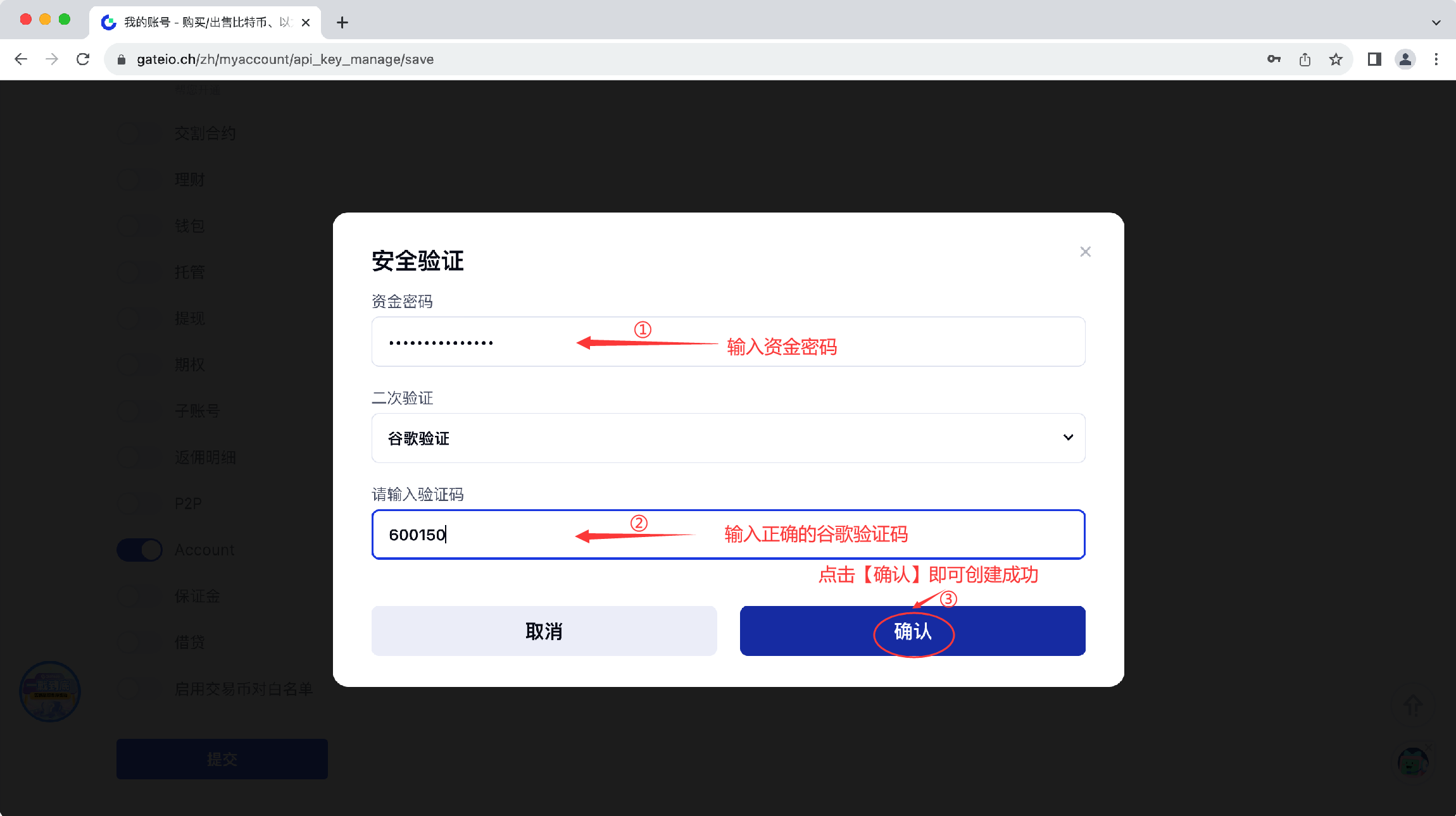 AICoin PC端 Gate Authorization Tutorial_aicoin_Figure 7