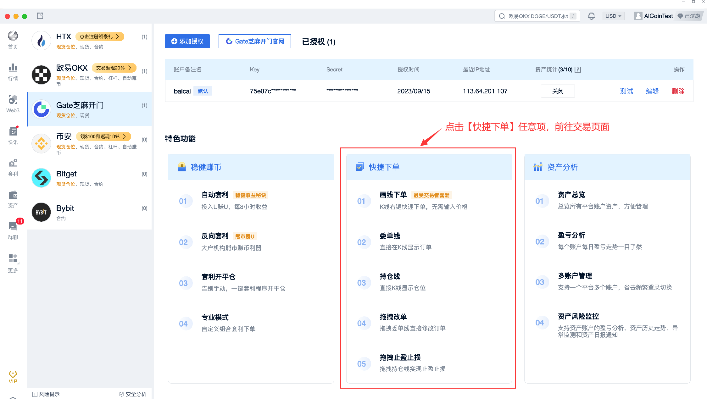 AICoin PC端 Gate Authorization Tutorial_aicoin_Figure 10