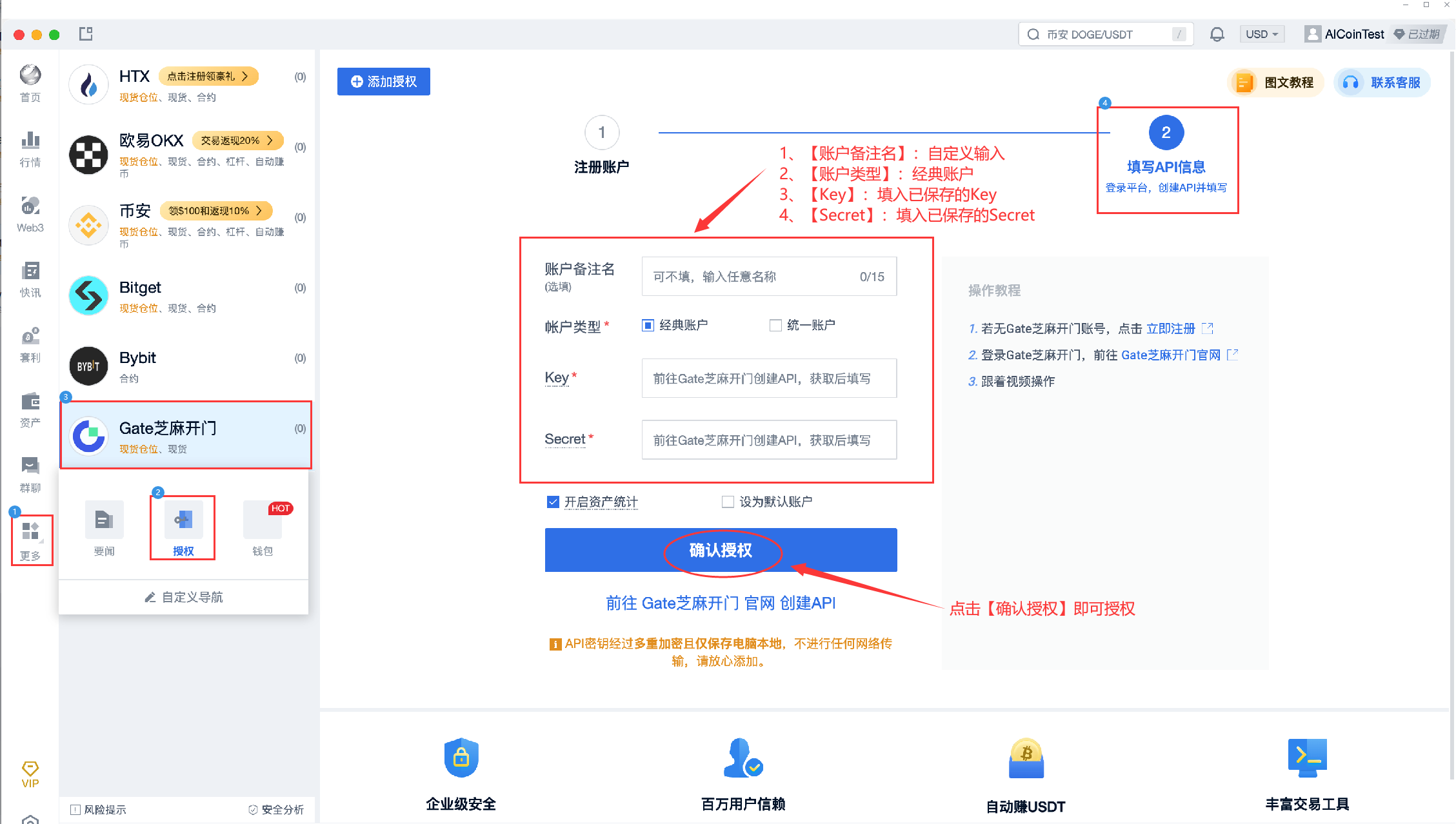 AICoin PC端 Gate Authorization Tutorial_aicoin_Figure 9