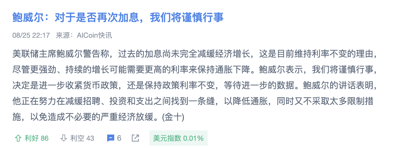 The Federal Reserve may maintain interest rates in September and refrain from hiking_aicoin_Figure 3