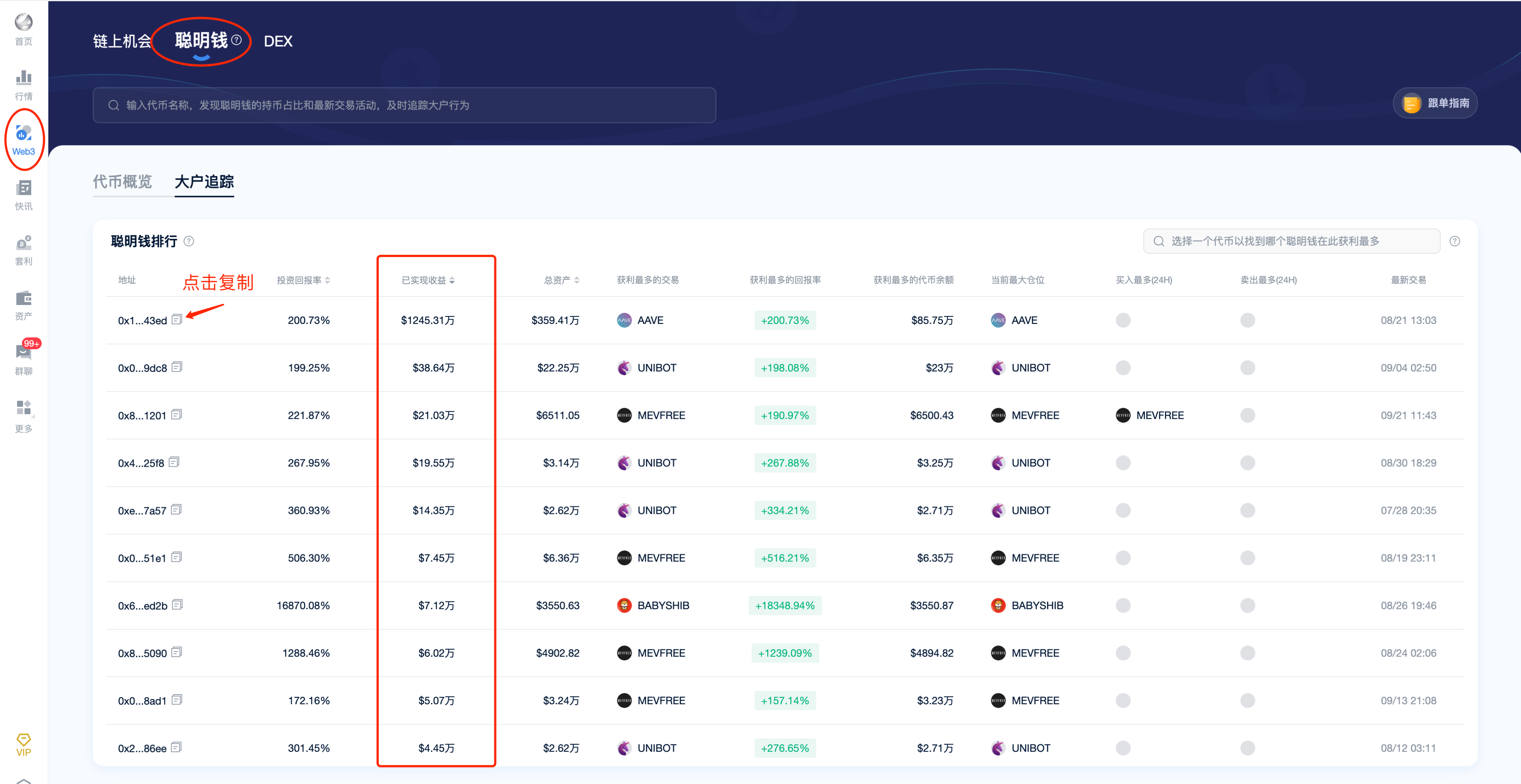 AICoin链上BRC20资产统计教程_aicoin_图8 AICoin链上BRC20资产统计教程_aicoin_图8