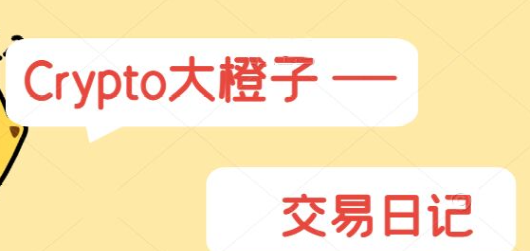 Crypto大橙子：美债收益率继续新高 币圈要再被吸血吗？附短线建议